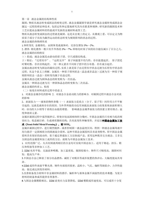 金属凝固