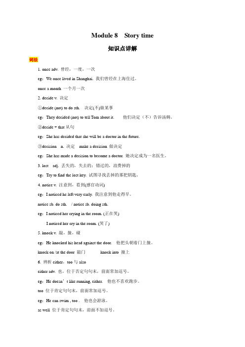 Module 8 Story time-最新外研版七年级下册各模块知识点汇总(含重点语法和配套练习)