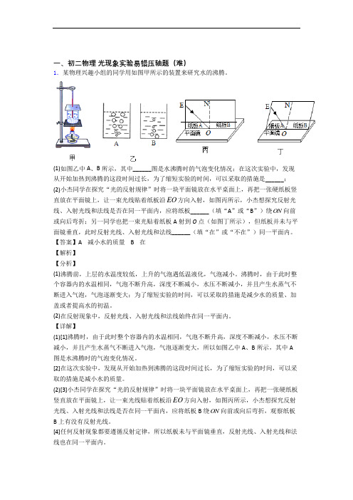 苏科版物理八年级上册 光现象实验单元复习练习(Word版 含答案)