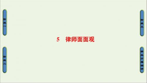 高中政治专题65律师面面观课件新人教版选修5