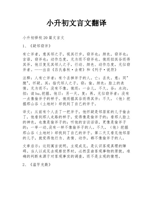 小升初文言文翻译