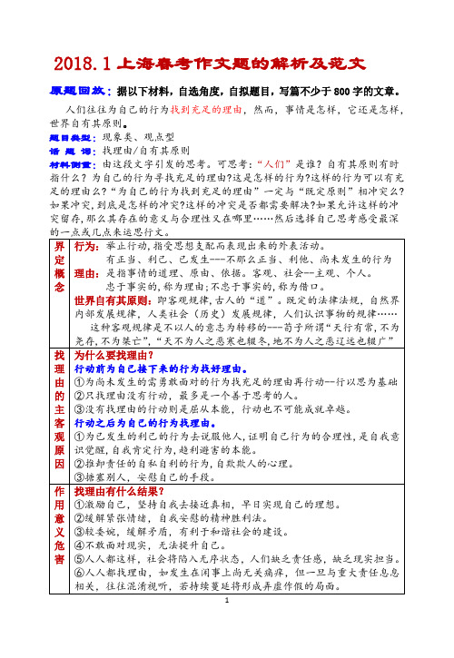 “人们往往为自己的行为找到充足的理由,然而……自有其原则”解析及范文