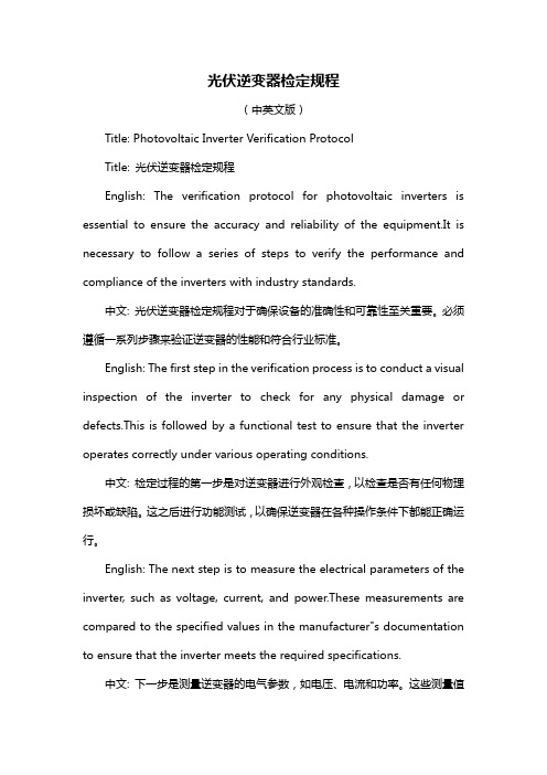 光伏逆变器检定规程