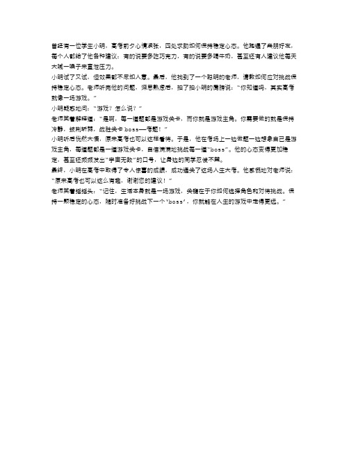 高考心理战：如何应对挑战保持稳定心态
