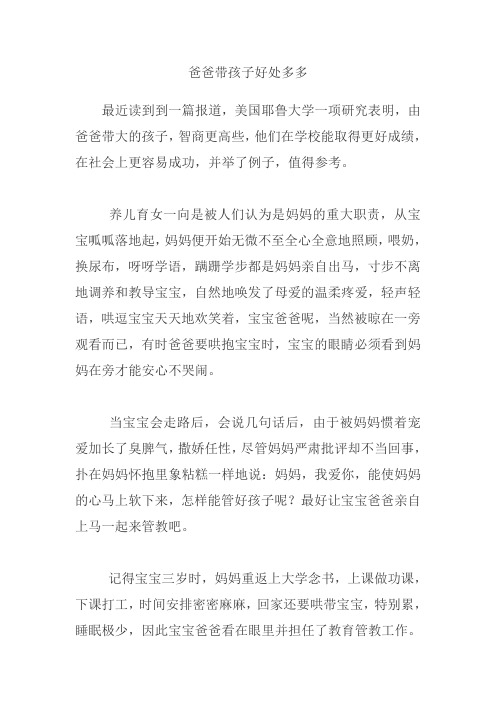 爸爸带孩子好处多多