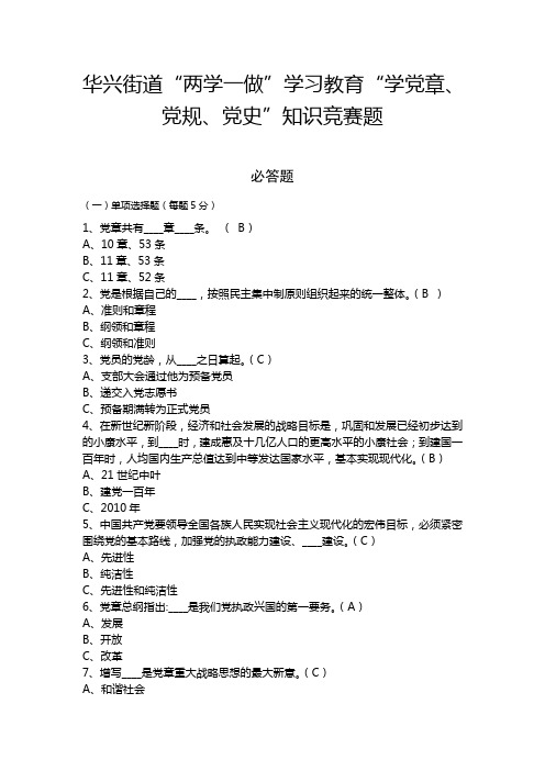 党章党史知识竞赛题目