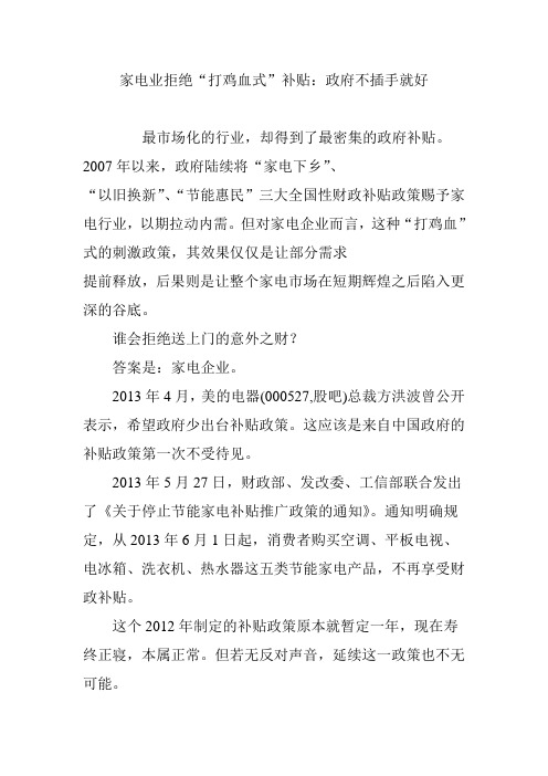 家电业拒绝“打鸡血式”补贴：政府不插手就好
