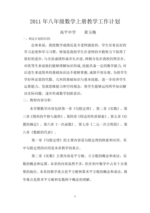 2011年八年级数学上册教学工作计2