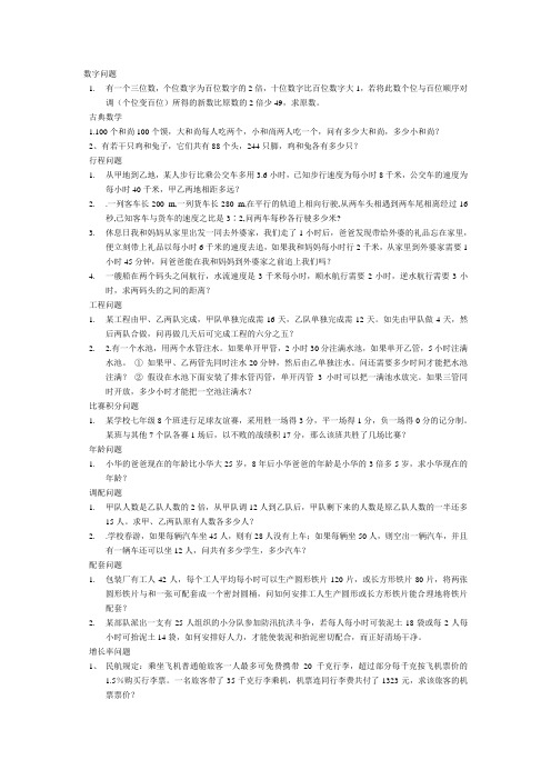 初一解一元一次方程应用题专项练习