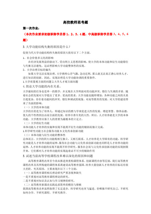 高校教师思考题2013