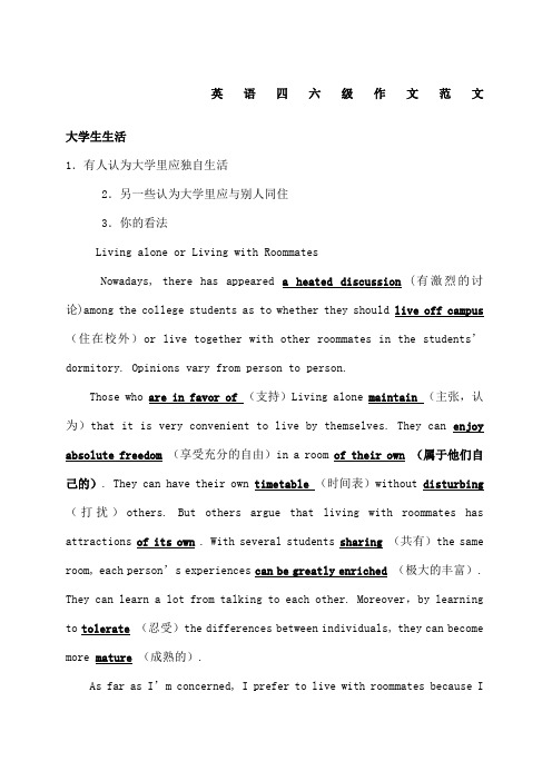 英语四六级作文范文