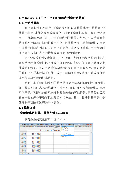 Eviews6.0操作关键方法记录本