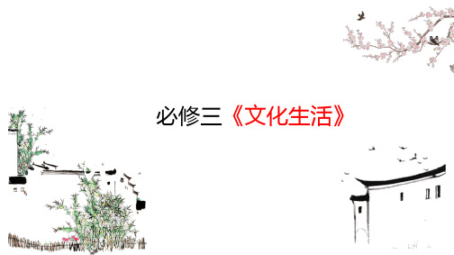 人教版高中政治必修三课件： 1.1 体味文化 (共29张PPT)