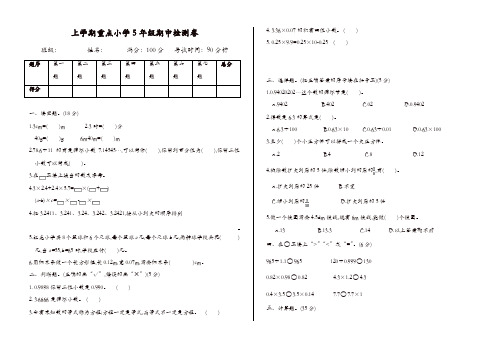 2016-2017学年人教版五年级数学上册期中测试卷[精品]