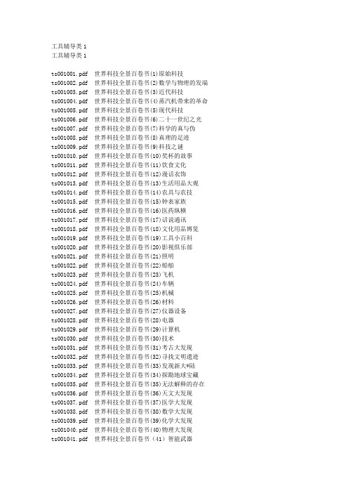 百科图书目录文库