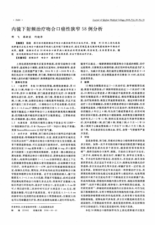 内镜下射频治疗吻合口癌性狭窄58例分析