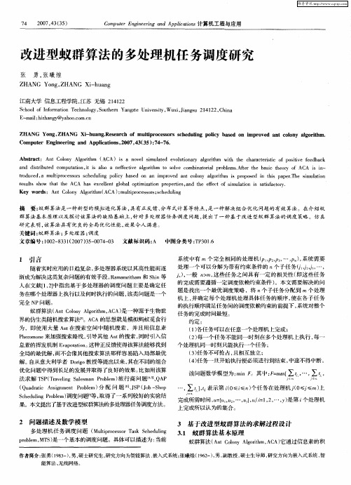 改进型蚁群算法的多处理机任务调度研究