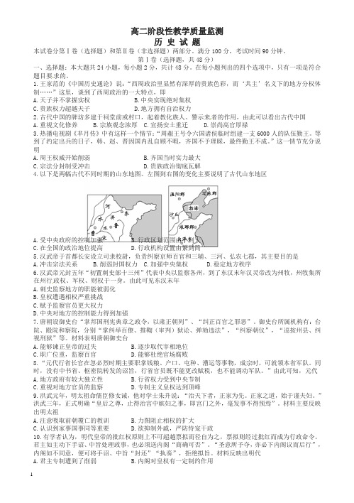 山东省潍坊市2016年高二历史下学期期中质量监测试题(有答案)