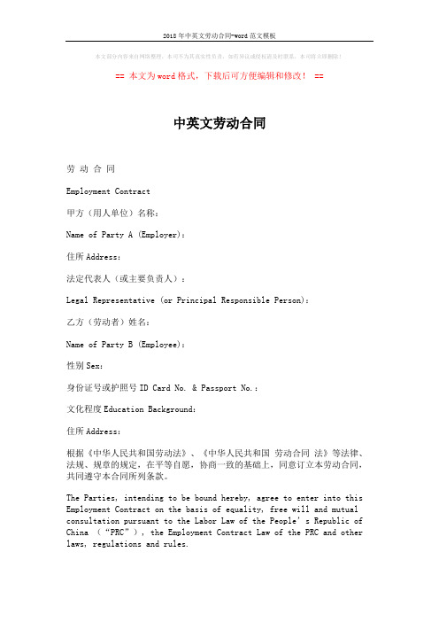 2018年中英文劳动合同-word范文模板 (10页)
