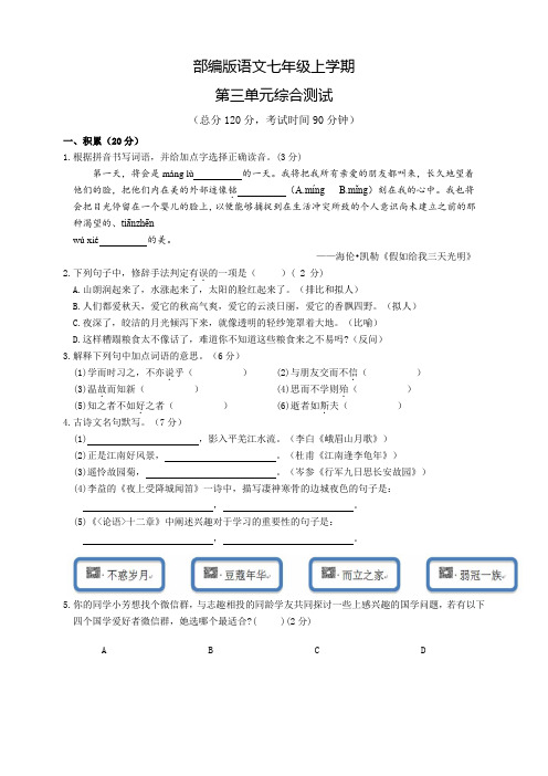 七年级上册语文第三单元综合检测卷(含答案)
