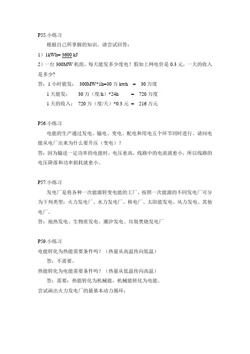 发电厂概论