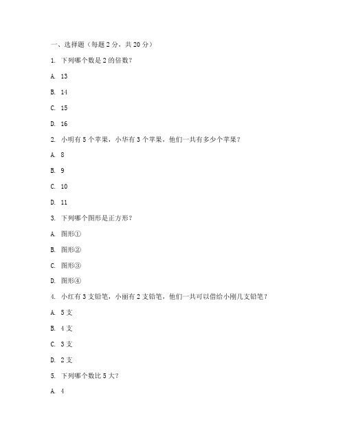 二年级下中考数学试卷