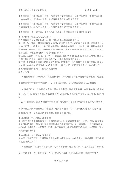 (word完整版)高考语文论述类文本阅读答题技巧
