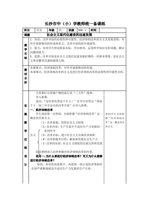 社会主义现代化建设的迅速发展