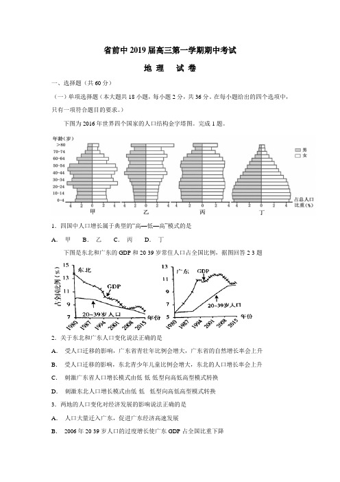 学2019届高三上学期期中考试地理试题(附答案)(2)