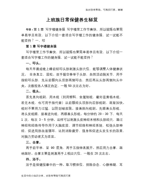 上班族日常保健养生秘笈