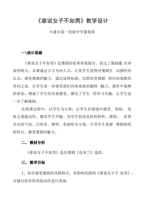 《谁说女子不如男》教学设计[1]