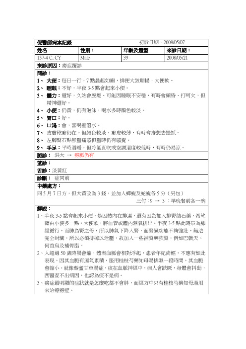 倪医师病案纪录 (184)