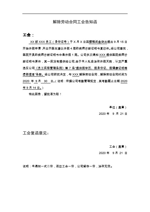 解除劳动合同工会告知函