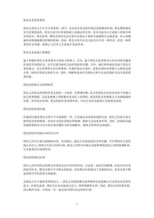 朋友一生一起走