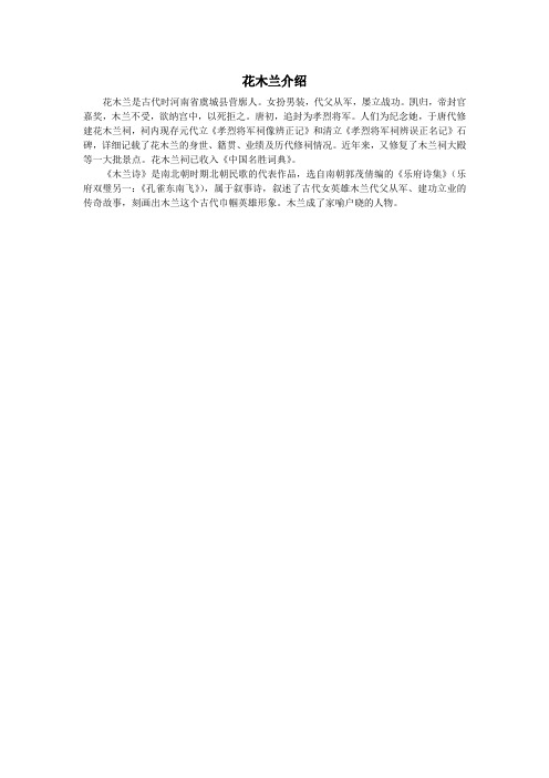 花木兰介绍