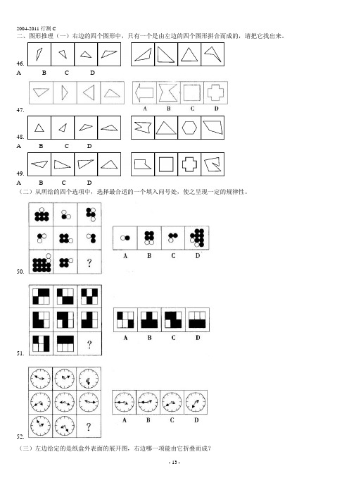 江苏04-11年行测C类图形推理真题集锦