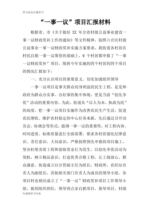 “一事一议”项目汇报资料性文件材料