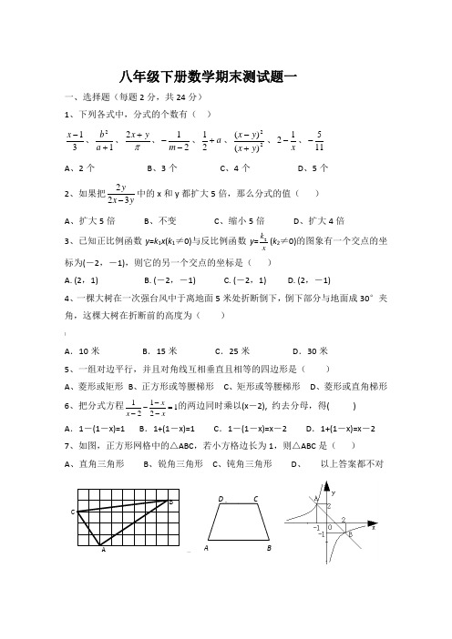 人教版八年级下册数学期末试卷及答案(四套)(超经典)很好的资料