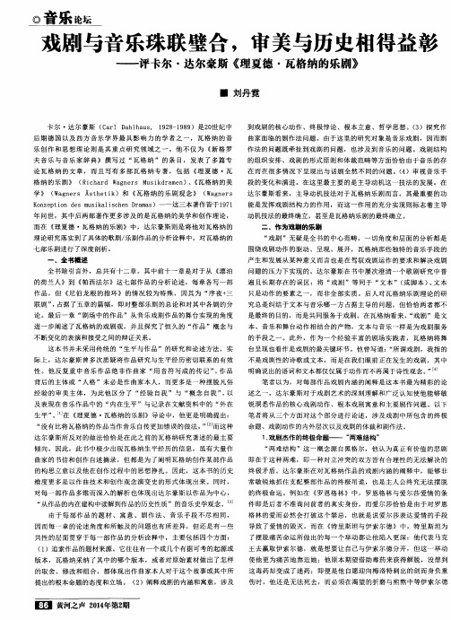 戏剧与音乐珠联璧合,审美与历史相得益彰——评卡尔·达尔豪斯《理