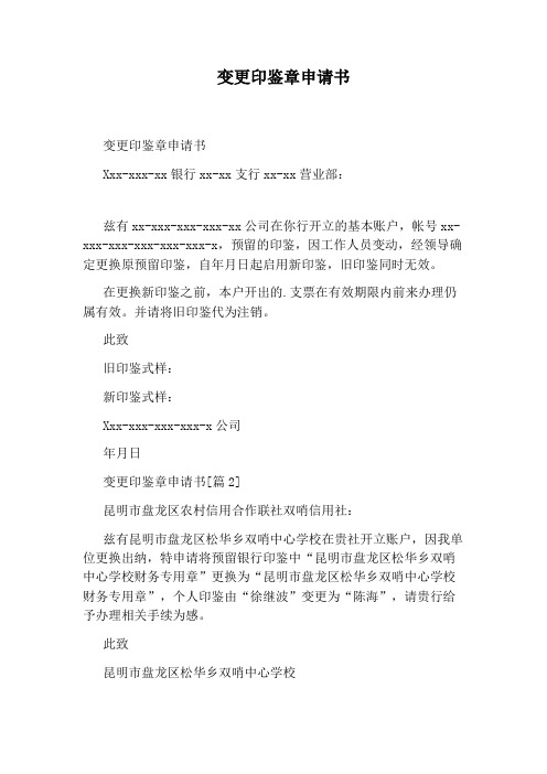 变更印鉴章申请书