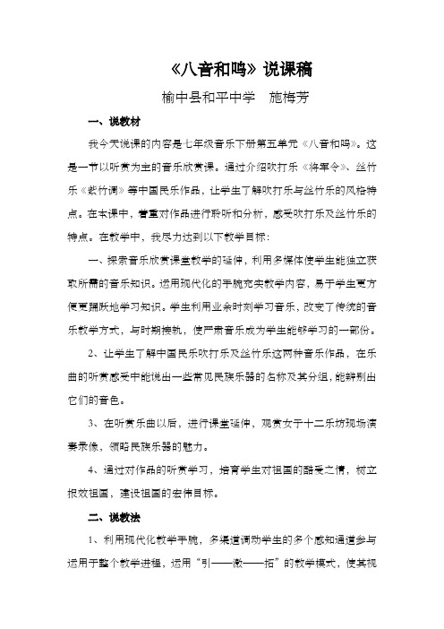 湘教版音乐七下第五单元八音和鸣word说课稿