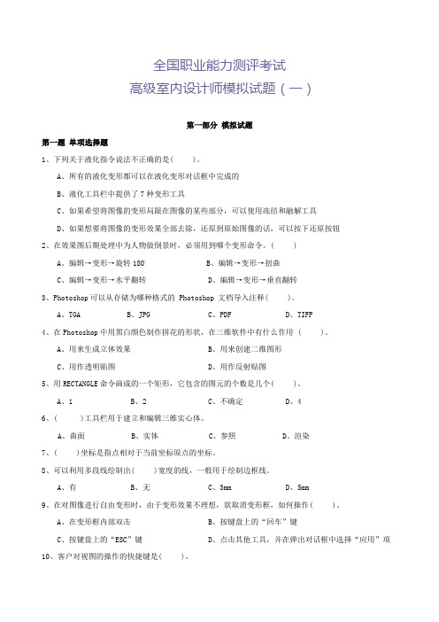 高级室内设计师模拟试题1