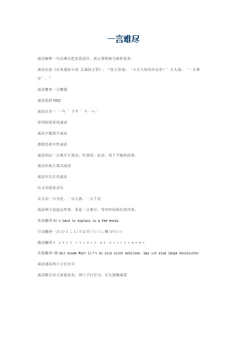 一言难尽的意思_一言难尽的成语解释