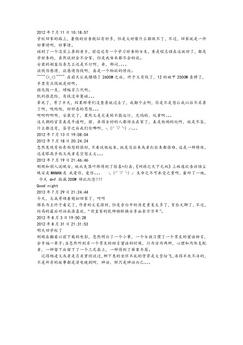 2012.7暑假