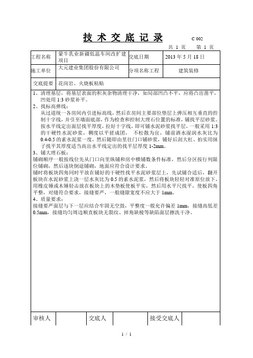 大理石技术交底
