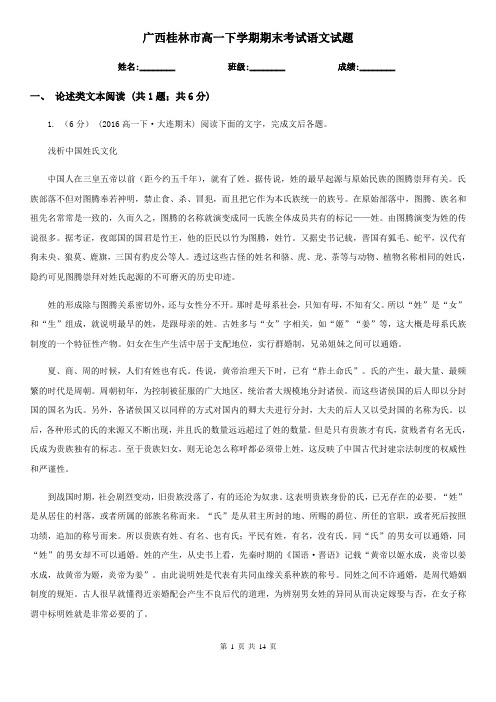 广西桂林市高一下学期期末考试语文试题