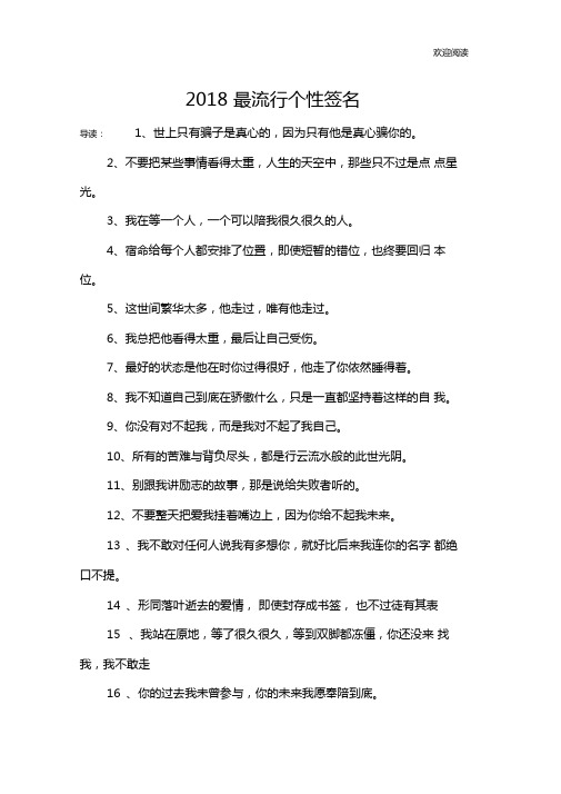 2018最流行个性签名