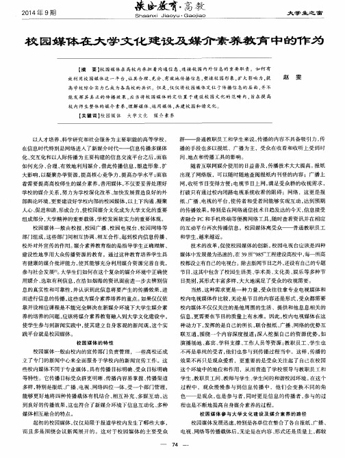 校园媒体在大学文化建设及媒介素养教育中的作为