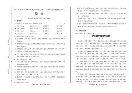 2019年四川省达州中考语文试卷及答案解析