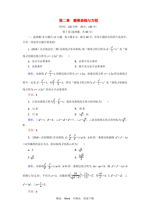 新人教A版选修2_12022-2021学年高中数学第2章圆锥曲线与方程阶段性测试题二